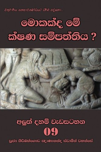 Mokakda Me Kshana Sampaththiya (sinhalese Edition) [Paperback]