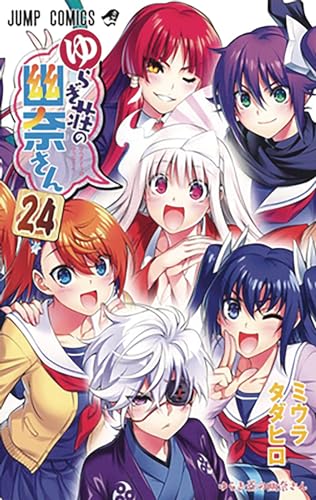 Yuuna and the Haunted Hot Springs Vol. 24 [Paperback]