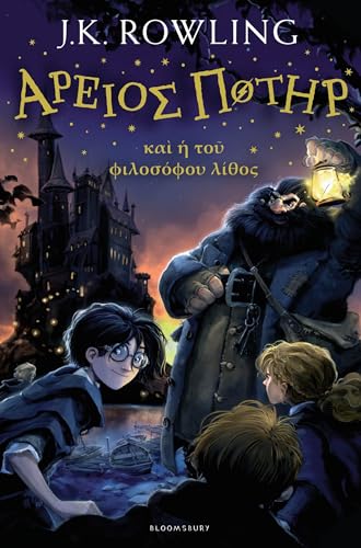 Harry Potter and the Philosopher's Stone (Ancient Greek) [Hardcover]