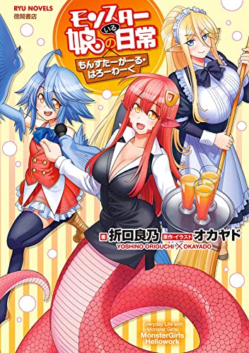 Monster Musume The Novel - Monster Girls on the Job! (Light Novel) [Paperback]