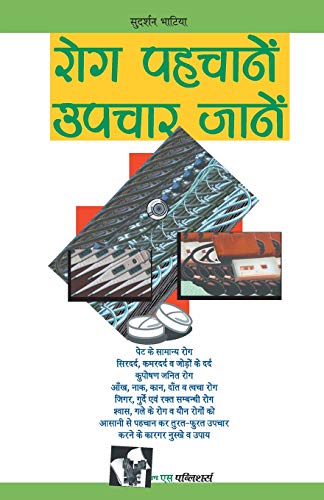 Rog Pahchane Upchar Janein [Paperback]