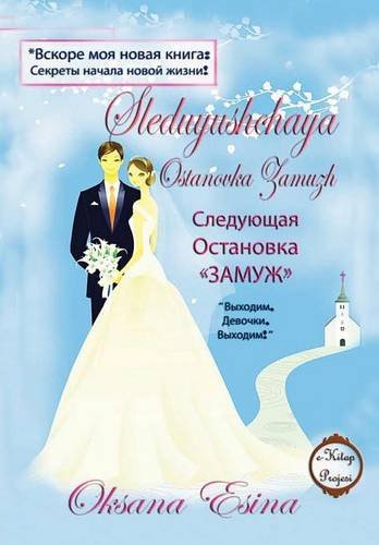 Sleduyushchaya Ostanovka Zamuzh (russian Edition) [Hardcover]