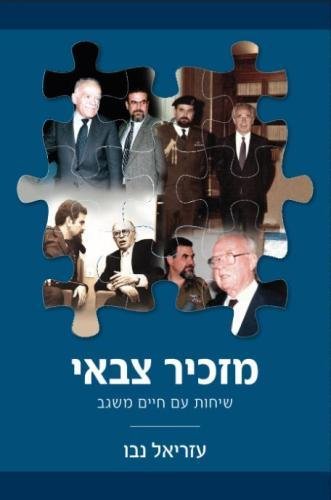 Hebrew Book Military Secretary (hebrew Edition) [Paperback]