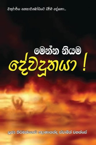 Menna Niyama Devadoothaya (sinhalese Edition) [Paperback]