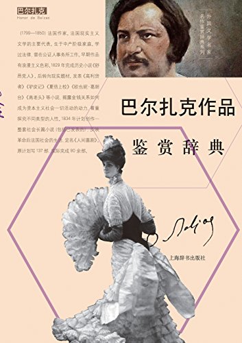 Dictionary Of Foreign Masterpieces Honore De Balzac - Cishu / Shiji (chinese Edi [Paperback]