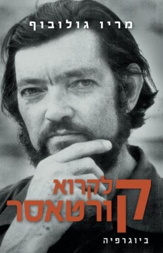 Hebrew Books Reading Cortazar (hebrew Edition) [Paperback]