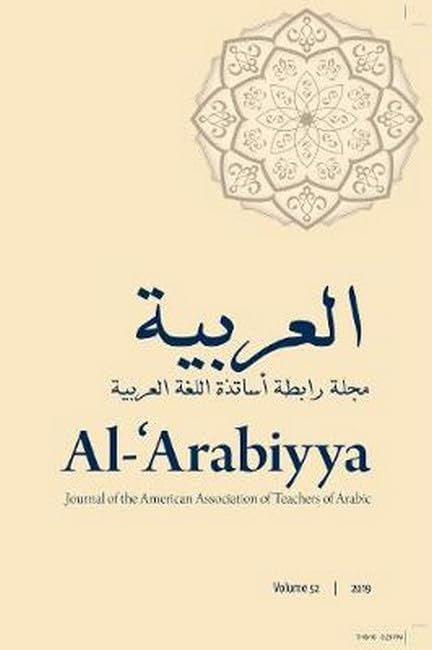 AL ARABIYYAVOL 52 [Paperback]